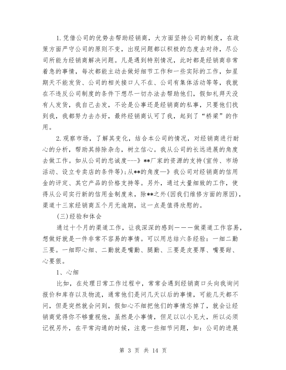 2024年业务员个人总结范文3与2024年业务员工人工作计划范文汇编_第3页