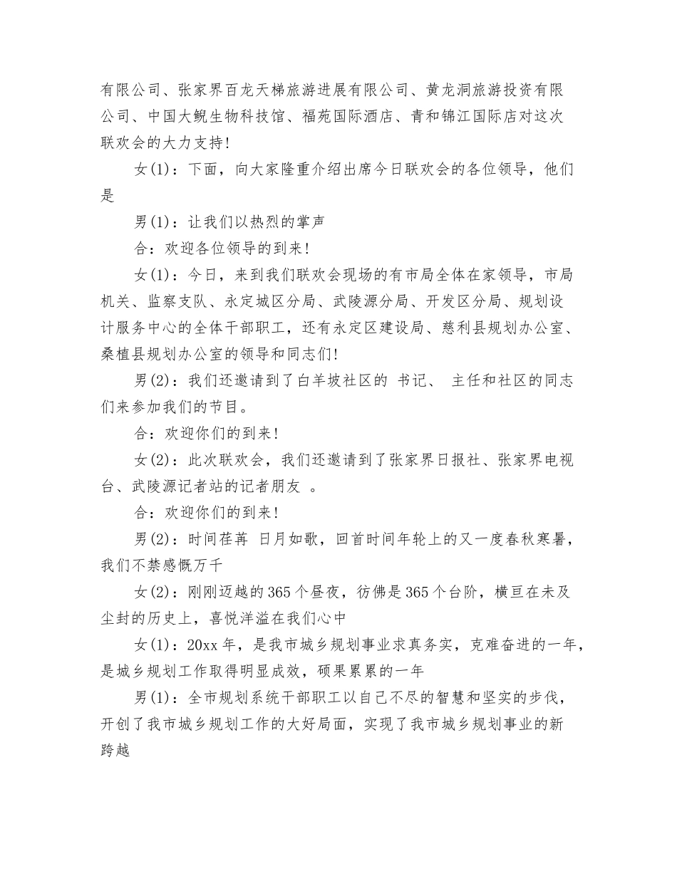2024单位新人工作总结开头与2024单位春节联欢会主持稿汇编_第3页