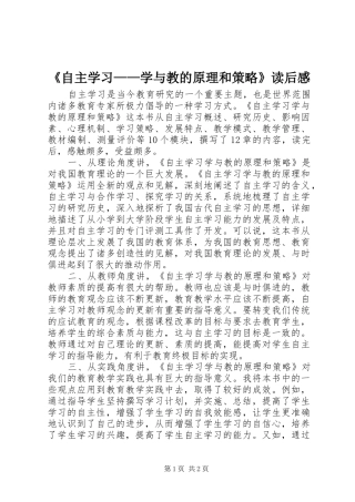 《自主学习——学与教的原理和策略》读后感