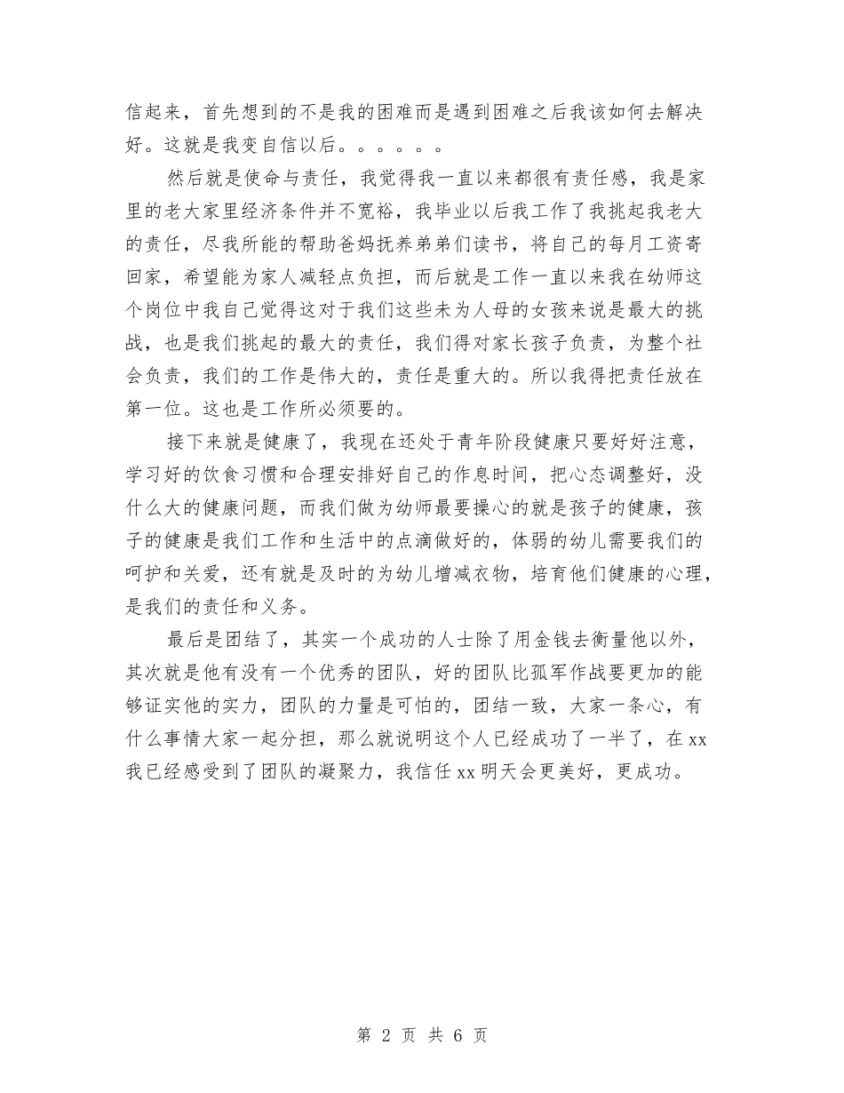 2024年公司新员工培训学习总结与2024年公司新员工工作总结汇编_第2页