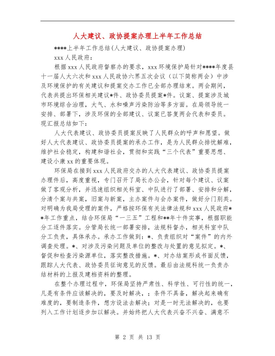 人大建议、政协提案办理上半年工作总结_第2页