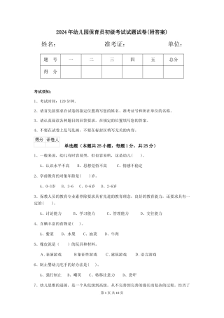 2024年幼儿园保育员初级考试试题试卷(附答案)