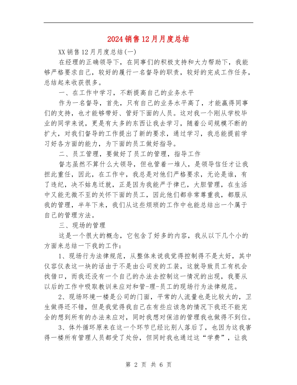 2024销售12月月度总结_第2页