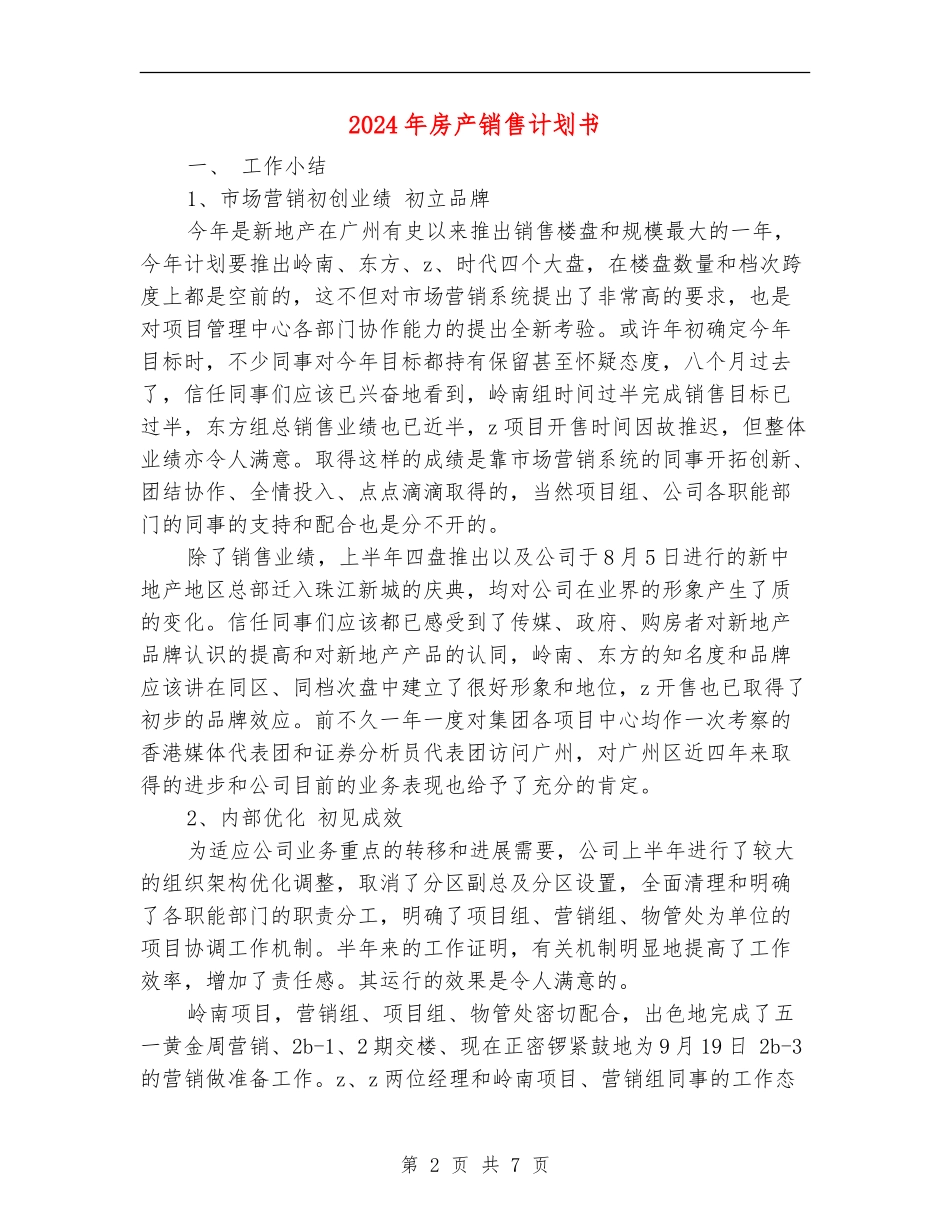 2024年房产销售计划书_第2页