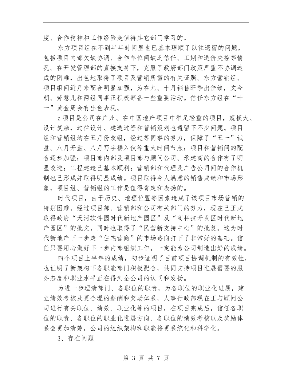 2024年房产销售计划书_第3页