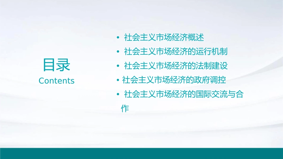 社会主义市场经济通用课件_第2页
