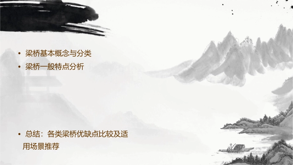 梁桥的一般特点和分类概要课件_第2页