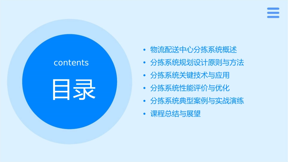 物流配送中心分拣系统规划设计课件_第2页
