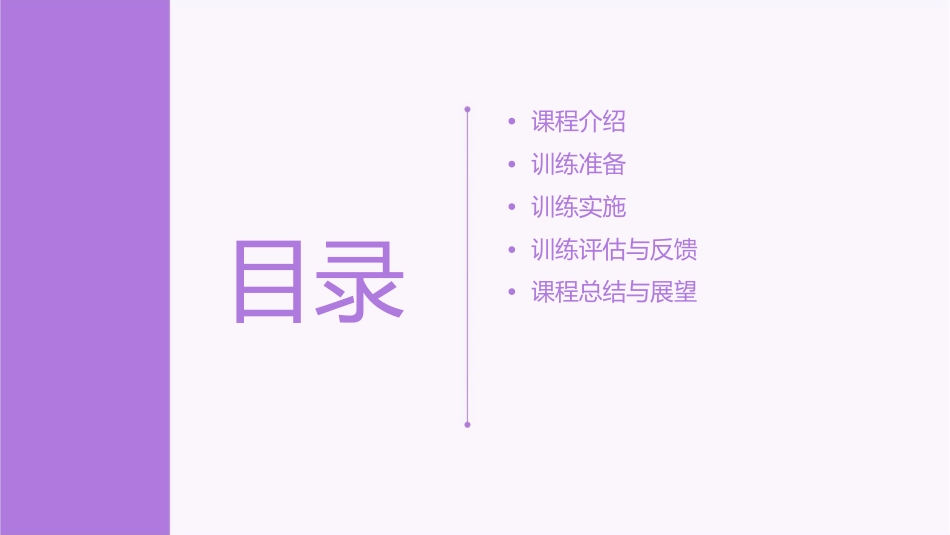 新训练员课程课件_第2页