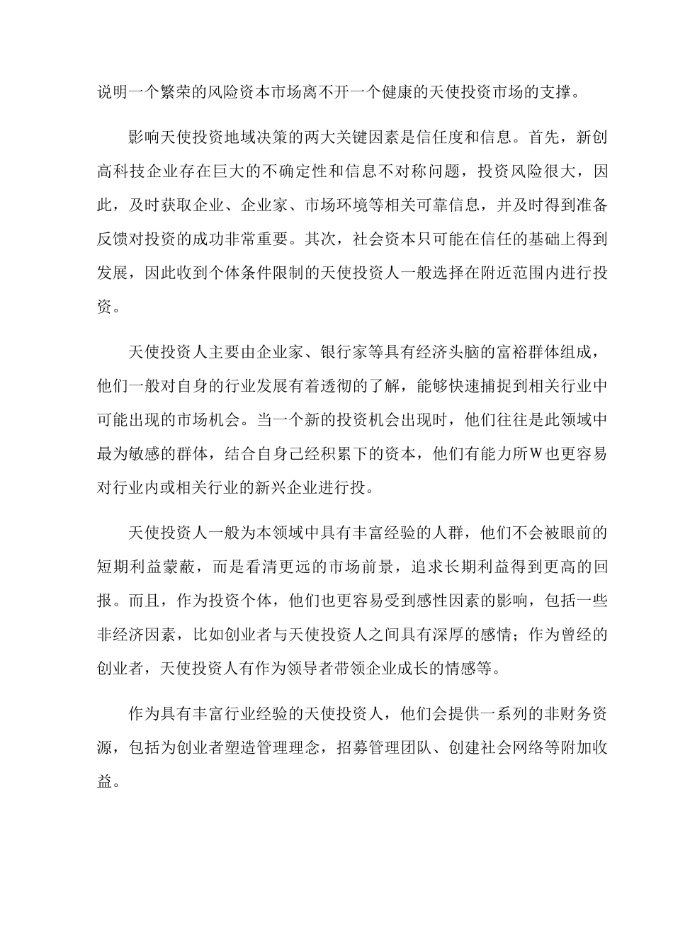 中国天使投资 _第3页