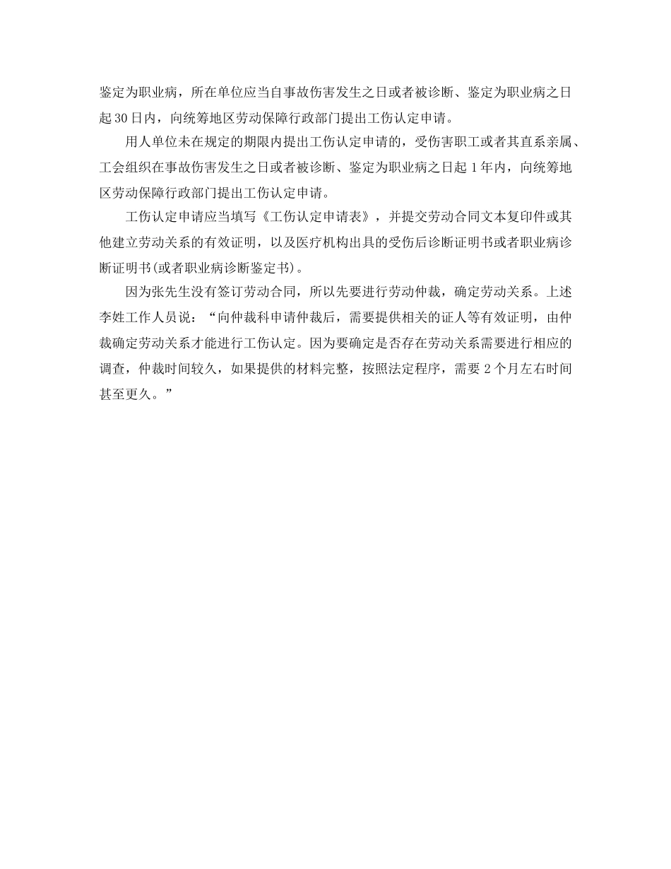 《工伤保险》之未签劳动合同申请工伤鉴定 须先确认劳动关系 _第2页