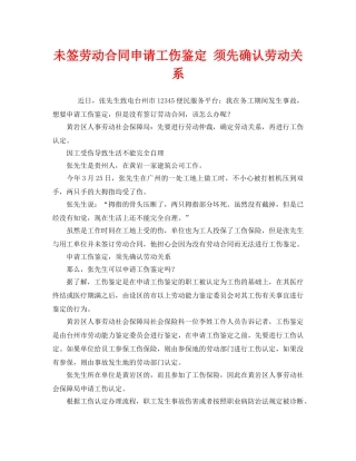 《工伤保险》之未签劳动合同申请工伤鉴定 须先确认劳动关系 