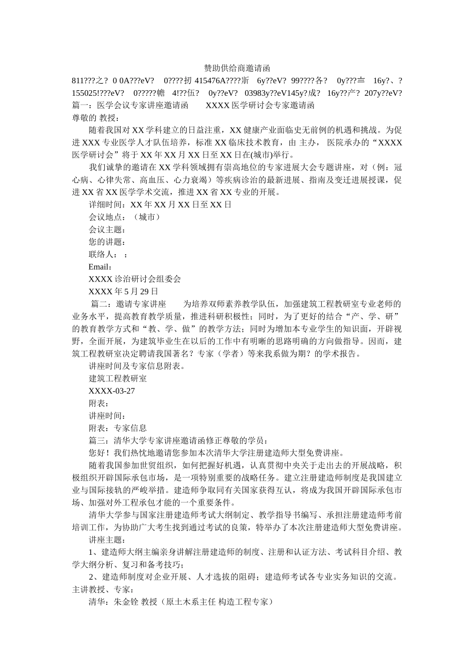 赞助供ۥ应商邀请函精选 _第1页
