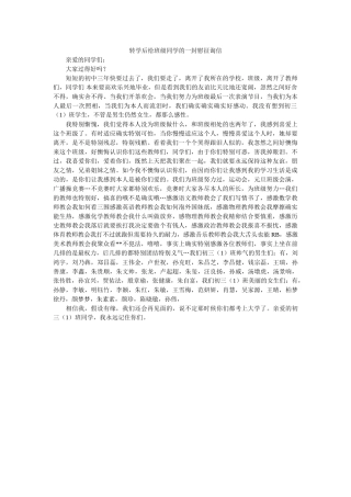 转学后ۥ给班级同学的一封慰问信精选 