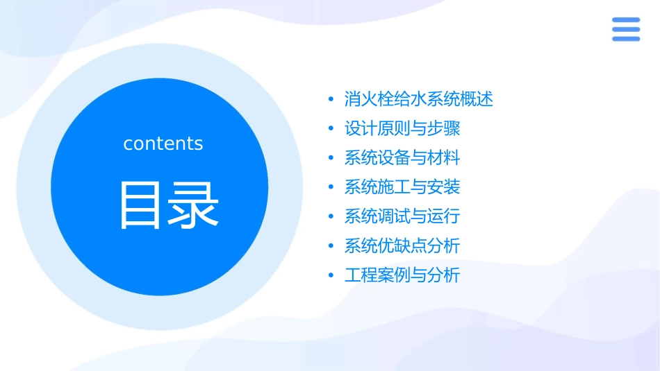 消火栓给水系统资料课件_第2页