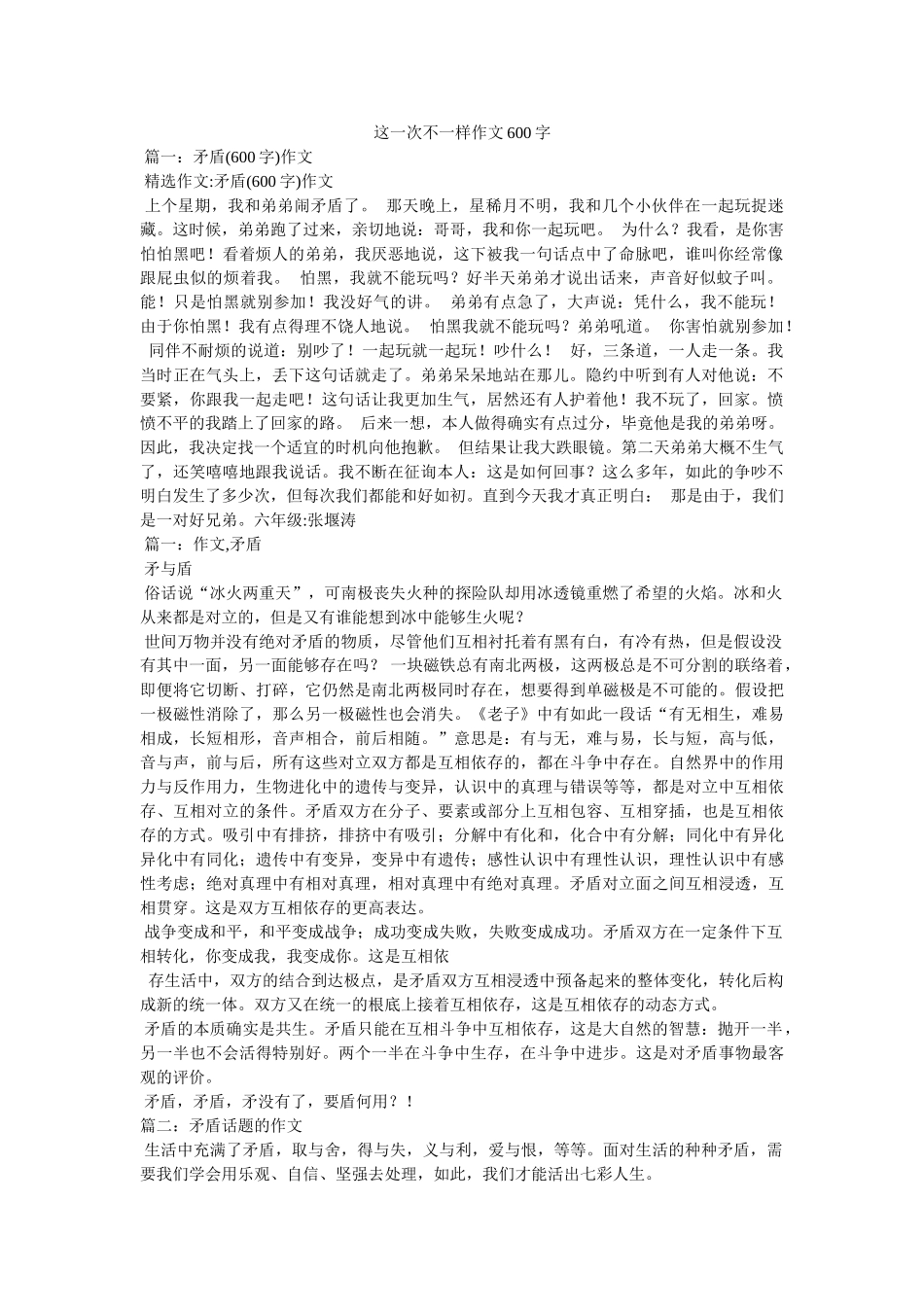 这一次ۥ不一样作文600字精选 _第1页