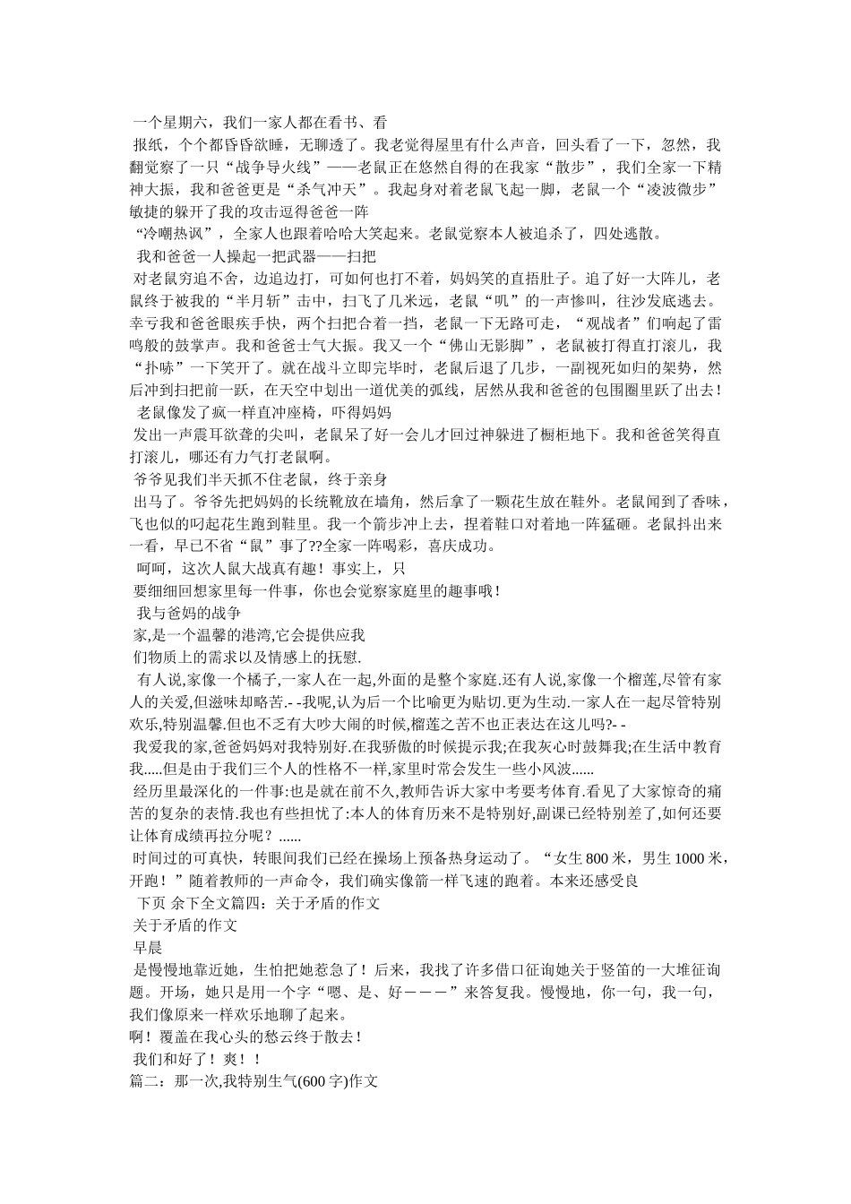 这一次ۥ不一样作文600字精选 _第3页