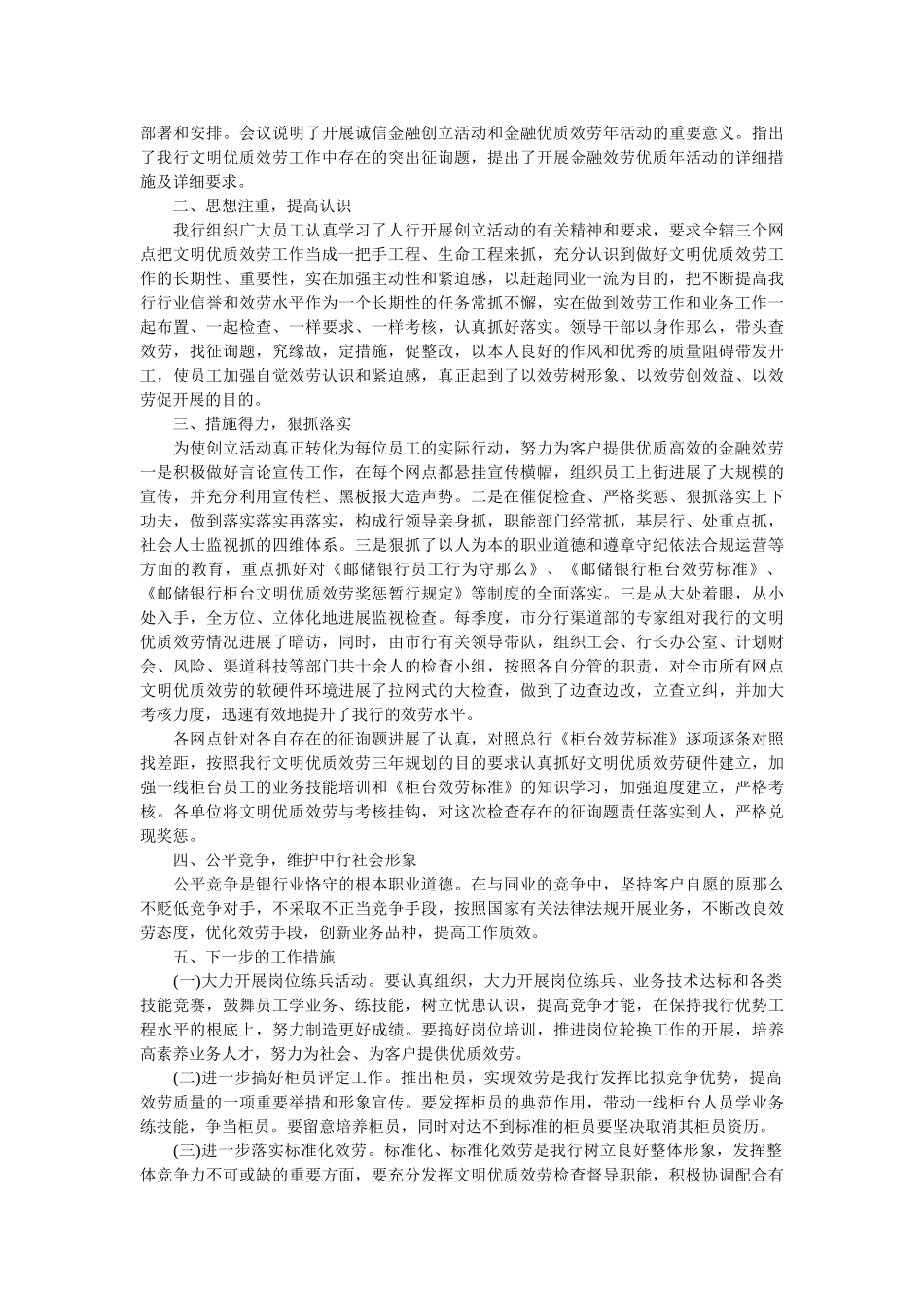 邮政储蓄员工个人工作总结报告范文3000字 _第2页