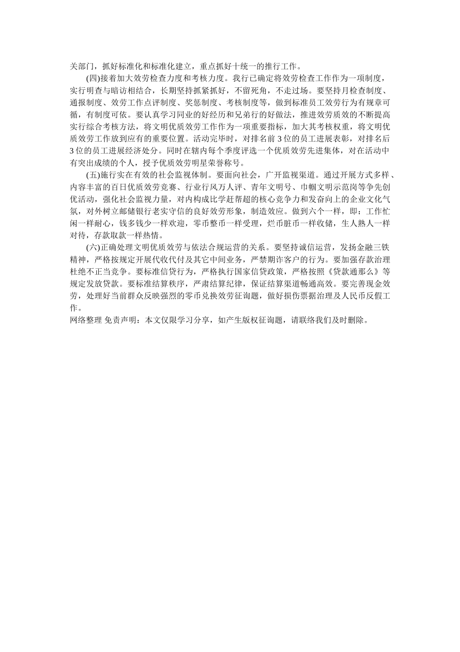 邮政储蓄员工个人工作总结报告范文3000字 _第3页