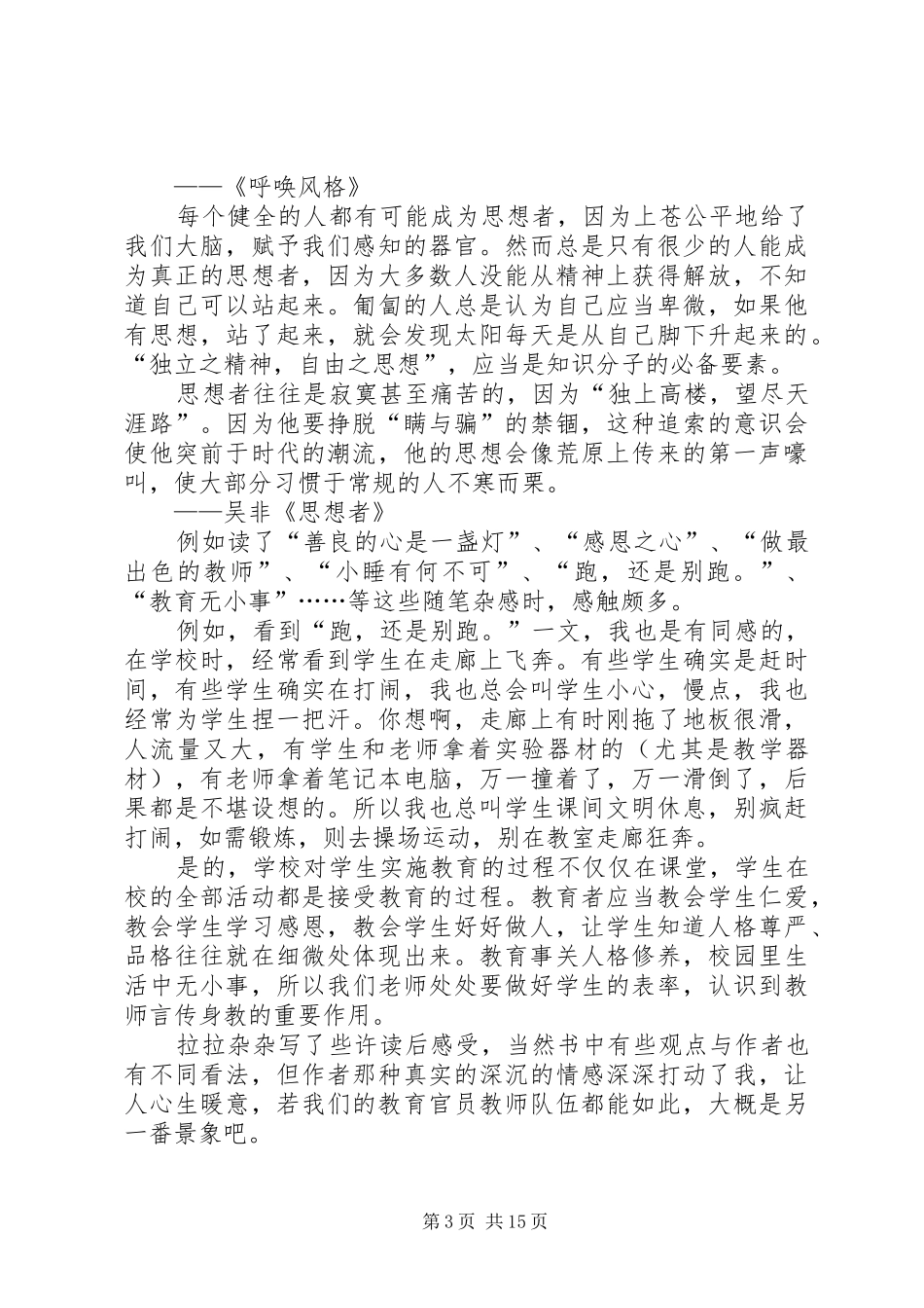 《教师不跪着成长》读后感_第3页