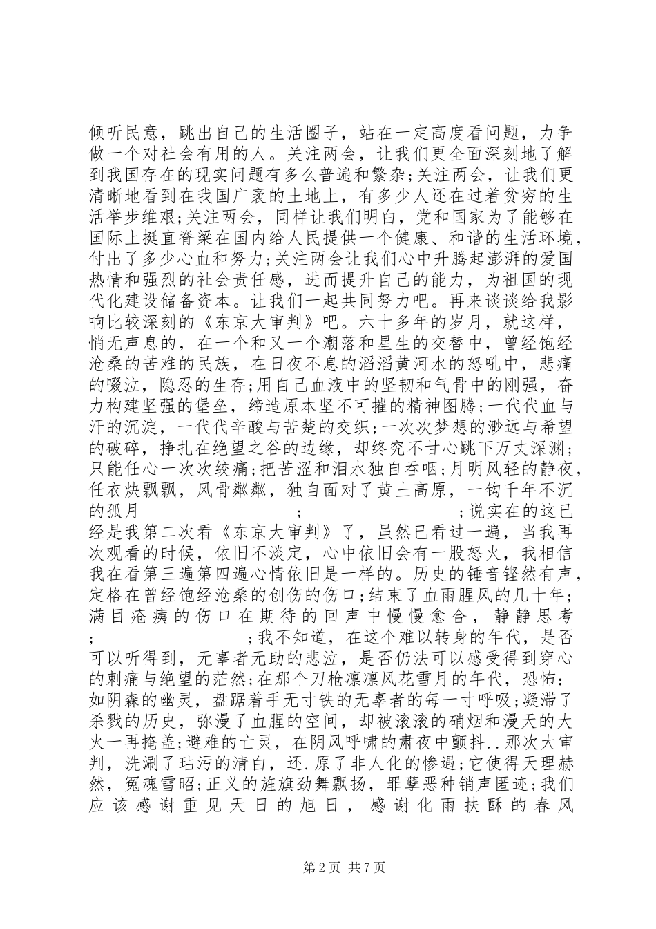 政治理论的学习心得感想_第2页