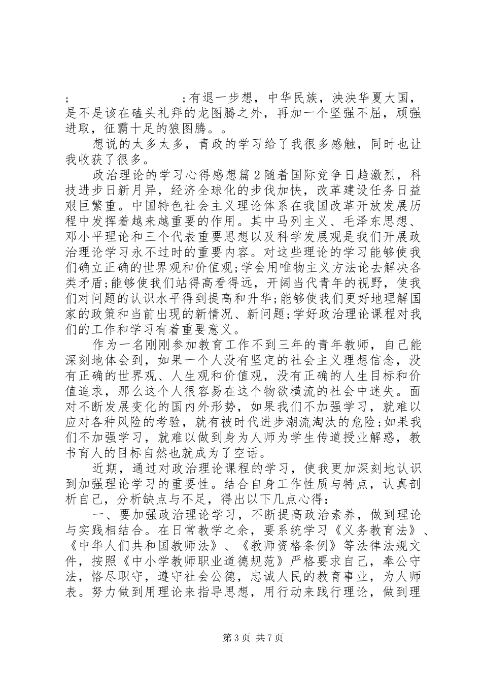 政治理论的学习心得感想_第3页