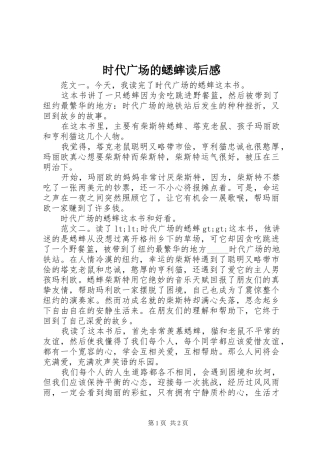 时代广场的蟋蟀读后感