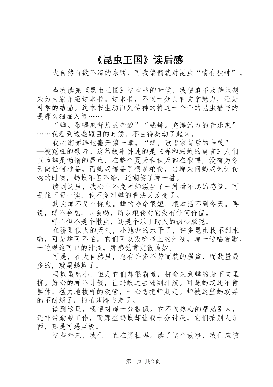 《昆虫王国》读后感_第1页