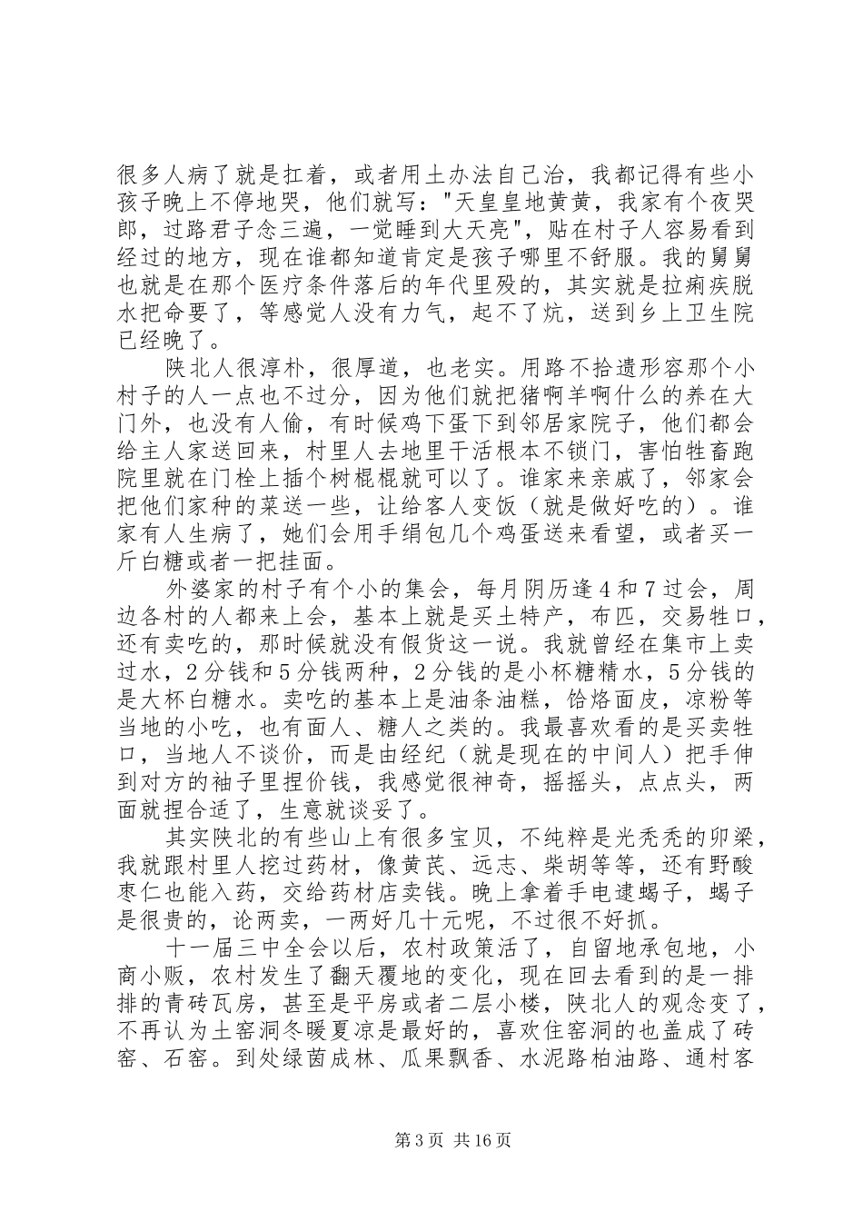 【《梁家河》读后感】永远的梁家河_第3页