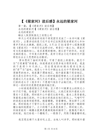 【《梁家河》读后感】永远的梁家河