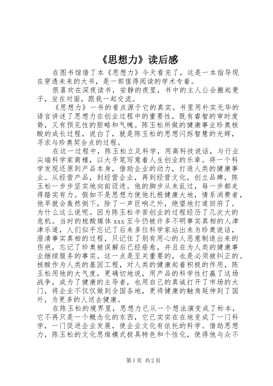 《思想力》读后感_第1页