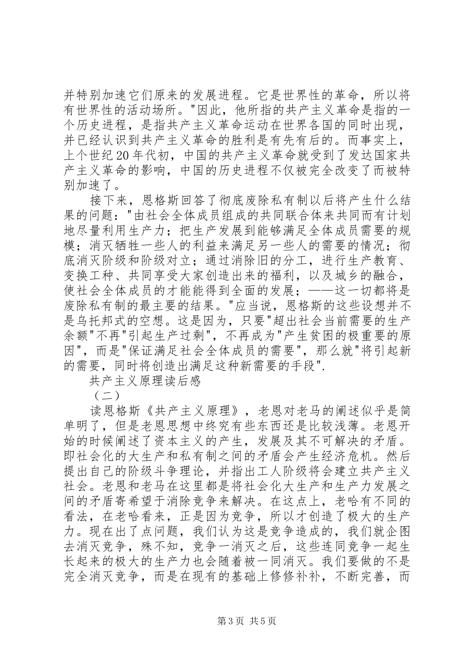 共产主义原理读后感_第3页