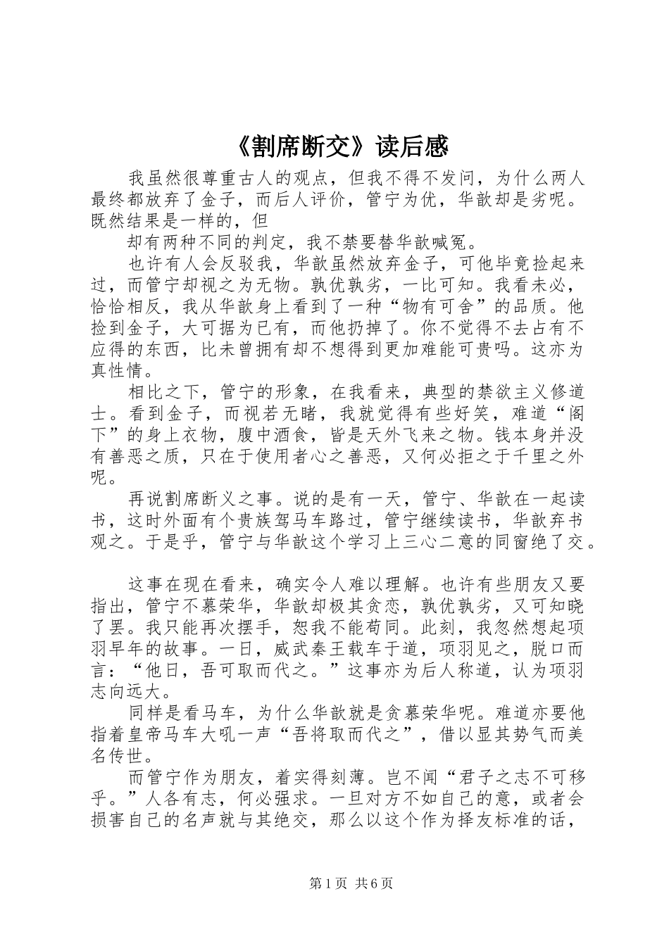 《割席断交》读后感_第1页