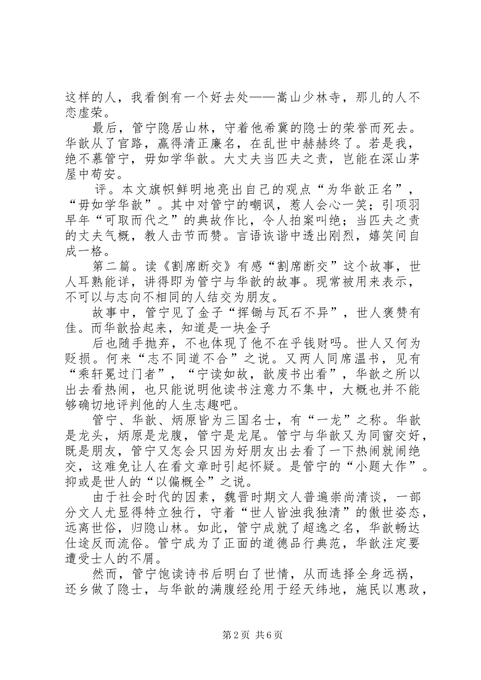 《割席断交》读后感_第2页