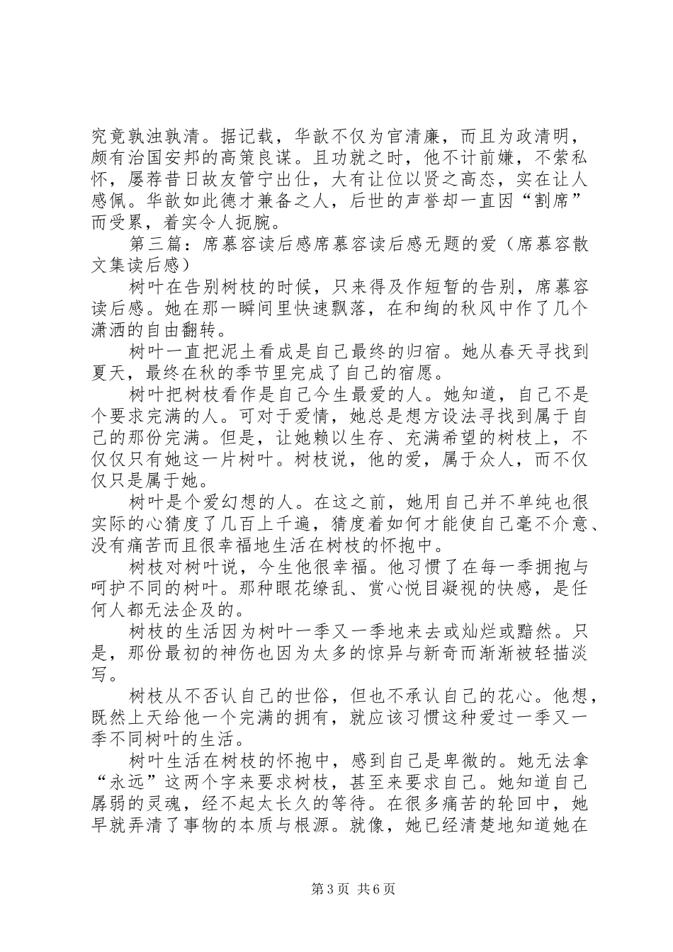 《割席断交》读后感_第3页