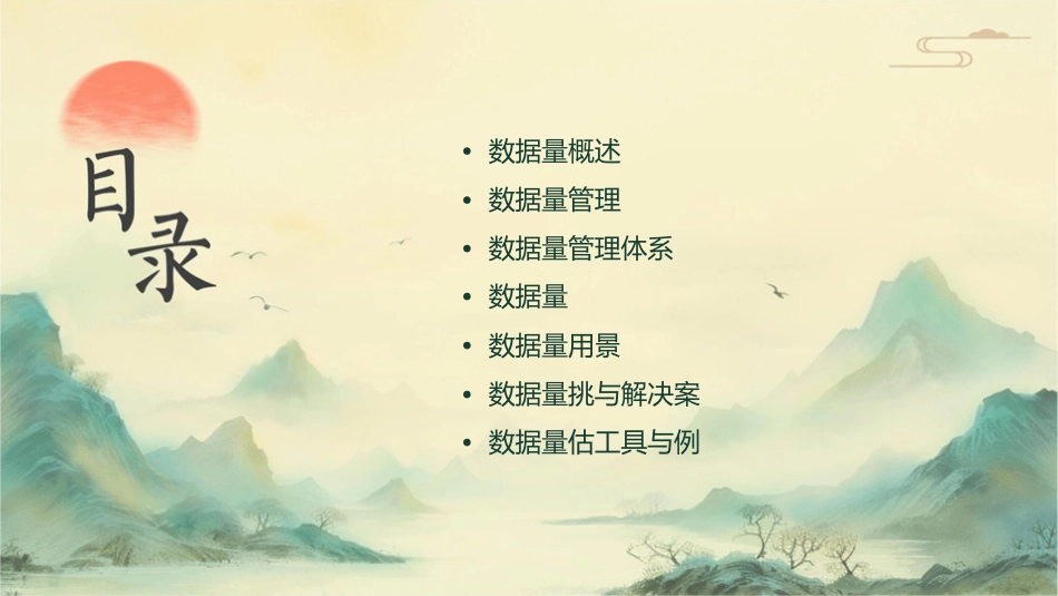 数据质量管理课件_第2页