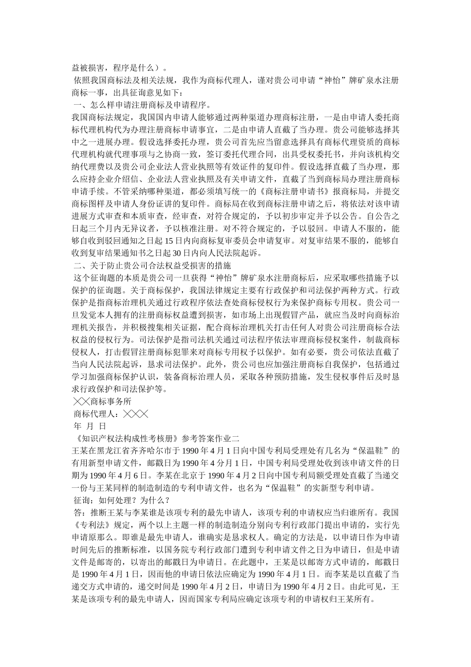 知识产权法形成性考核册 _第2页