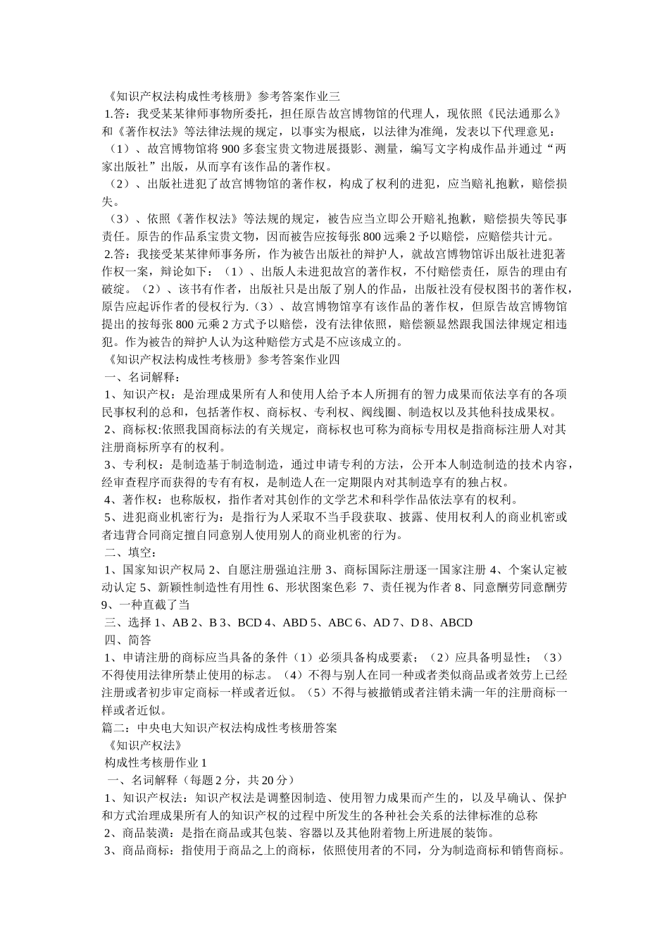 知识产权法形成性考核册 _第3页