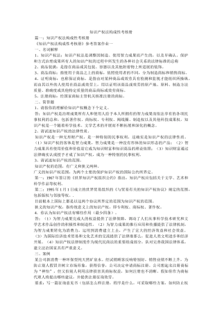 知识产权法形成性考核册 