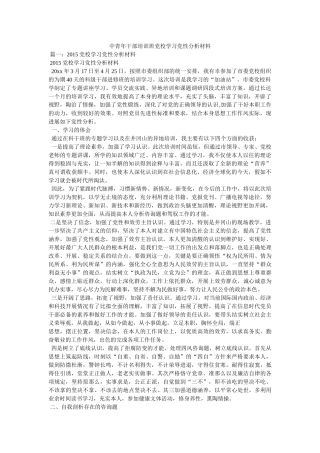 中青年干部培训班党校学习党性分析材料精选 
