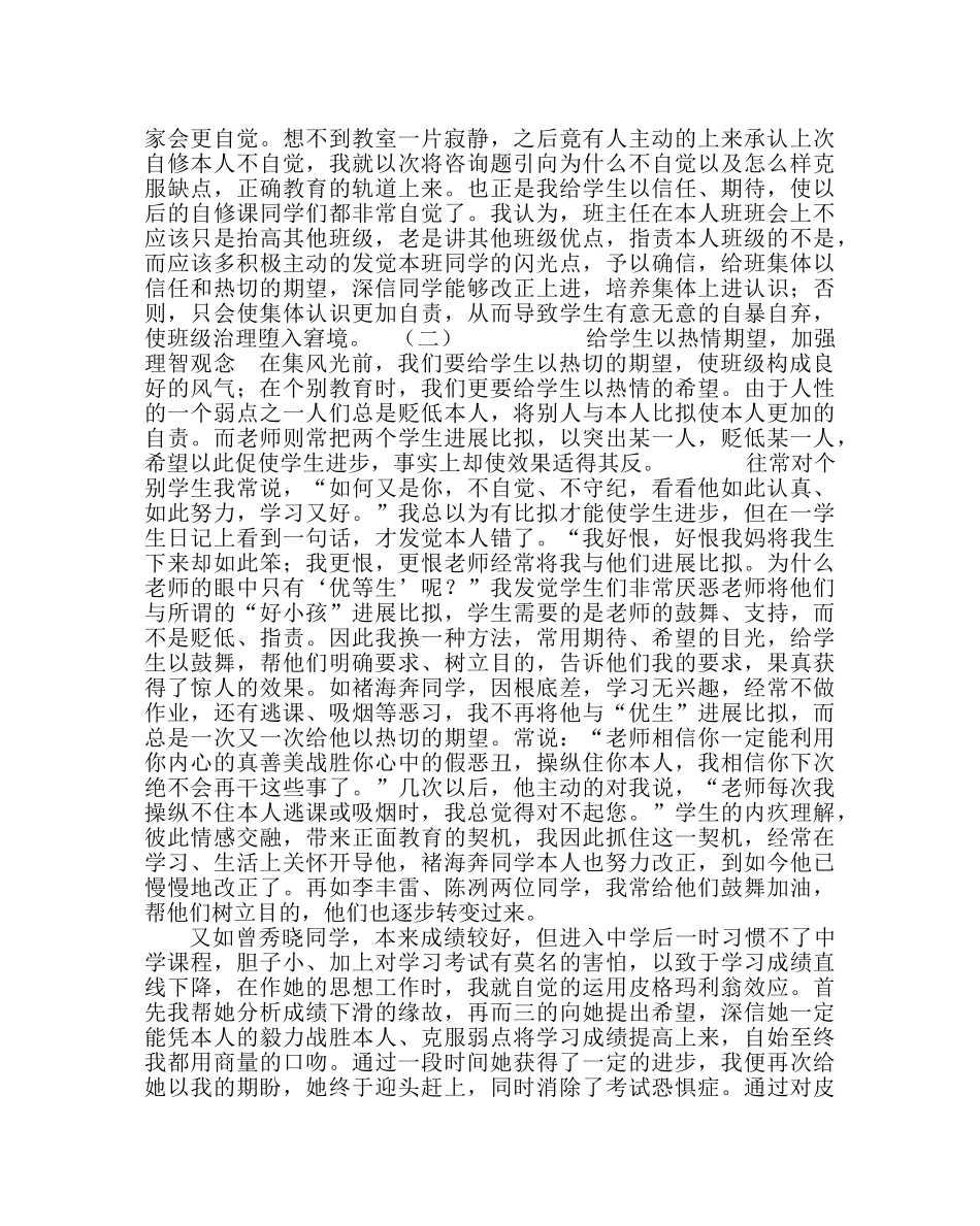 政教处范文班主任培训资料教育工作中皮格玛利翁效应的应用 _第2页