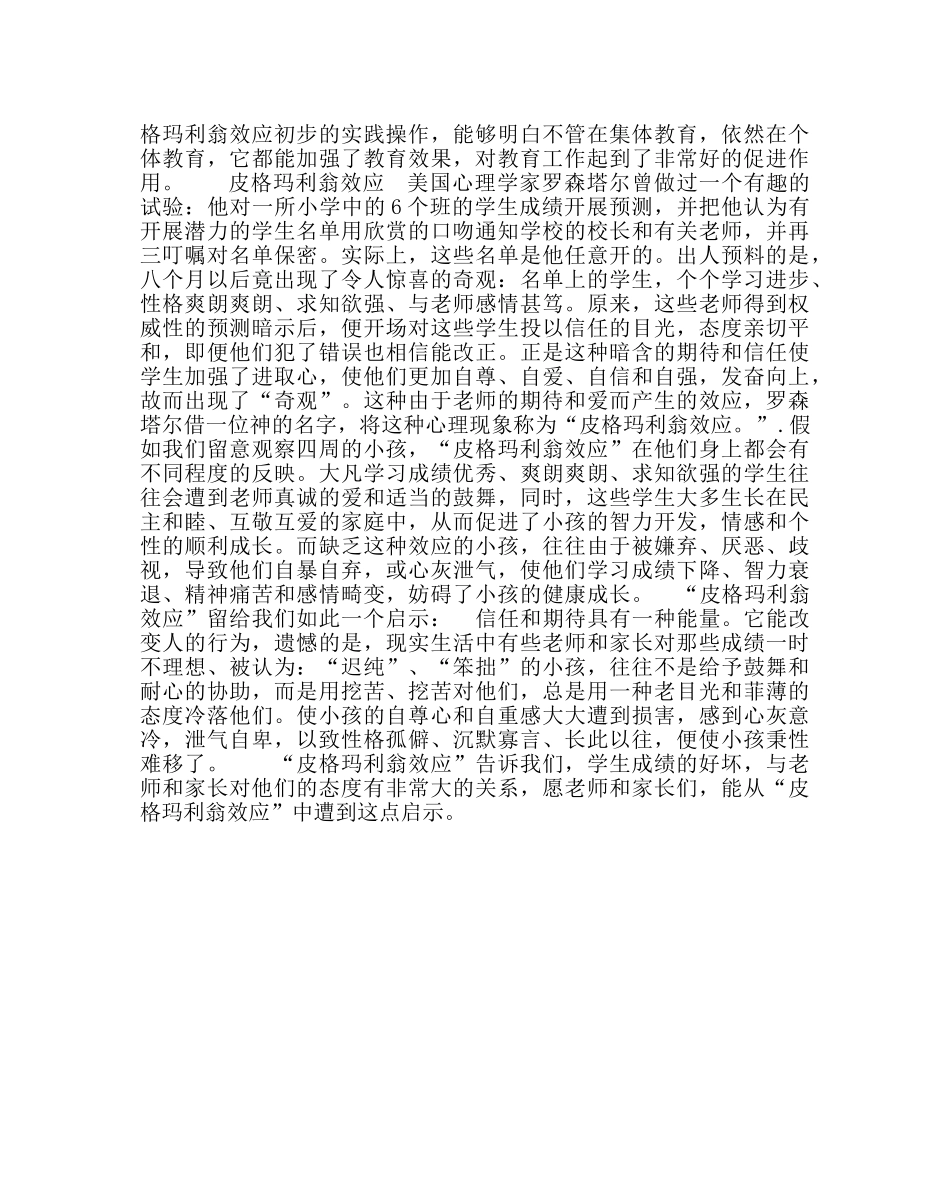 政教处范文班主任培训资料教育工作中皮格玛利翁效应的应用 _第3页