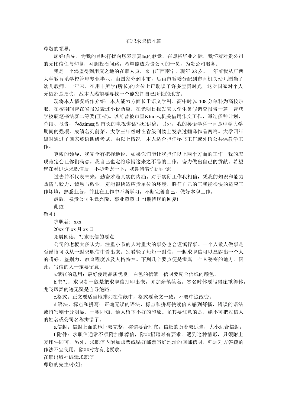 在职求职信4篇 _第1页