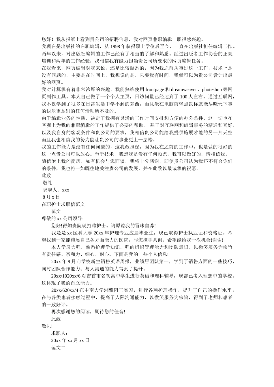 在职求职信4篇 _第2页