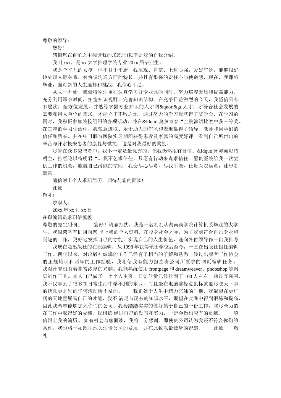 在职求职信4篇 _第3页