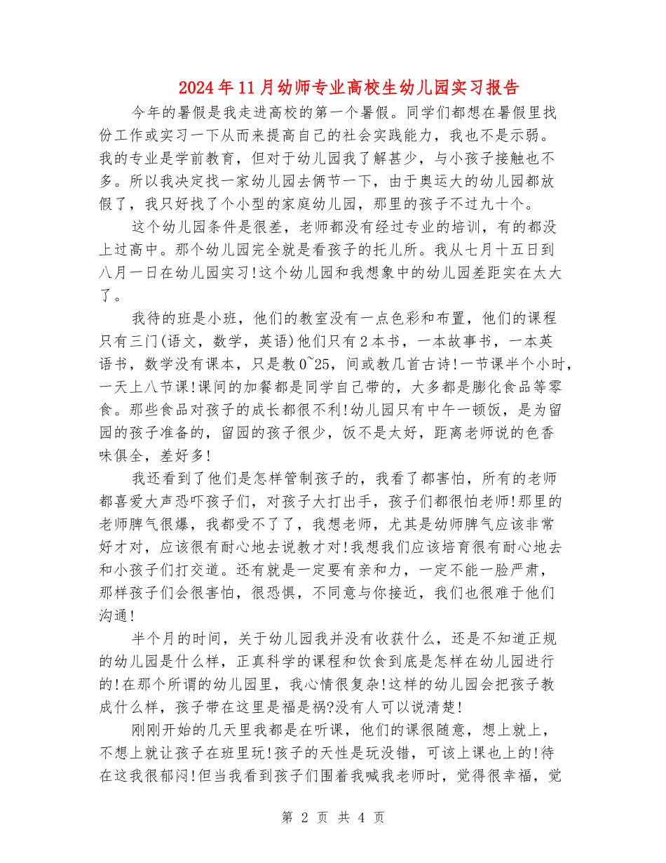 2024年11月幼师专业大学生幼儿园实习报告_第2页