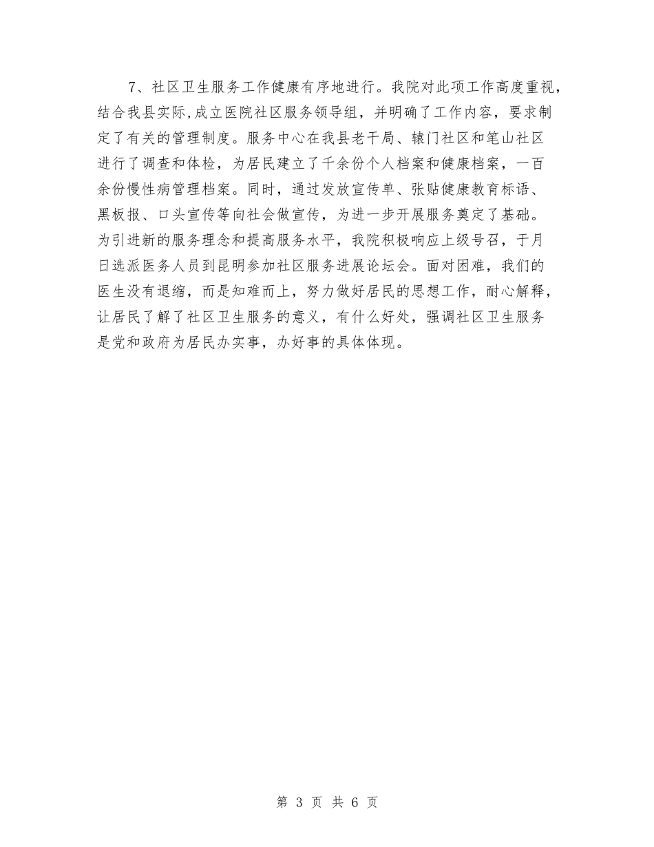 2024医务工作计划与2024医务科工作计划范文汇编_第3页