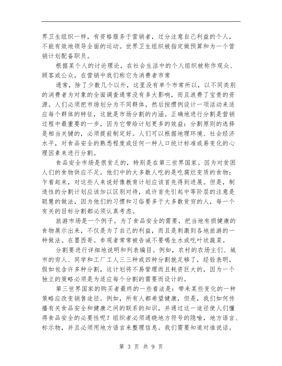 2024年世界食品安全工作计划_第3页