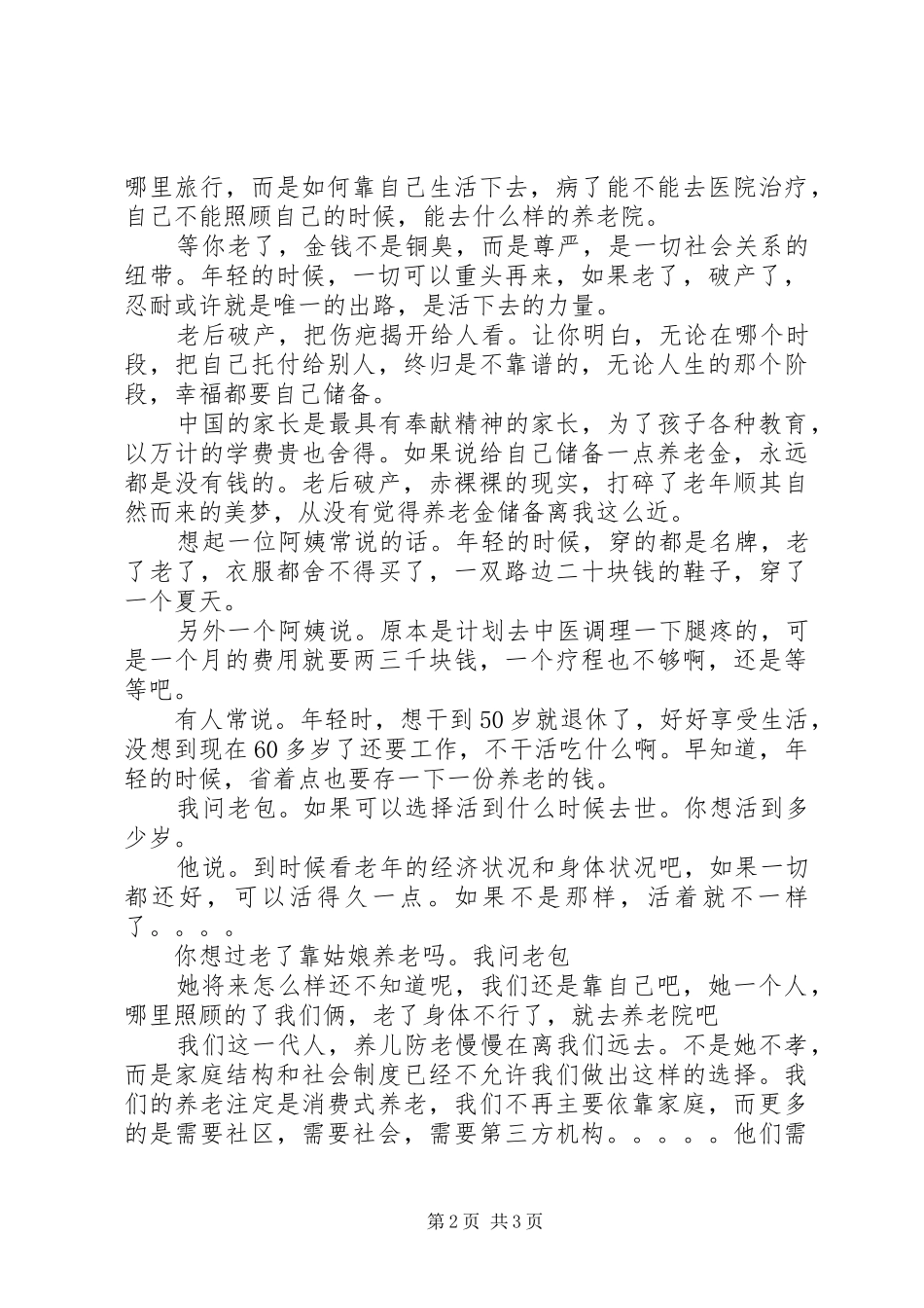 老后破产读后感1500字_第2页