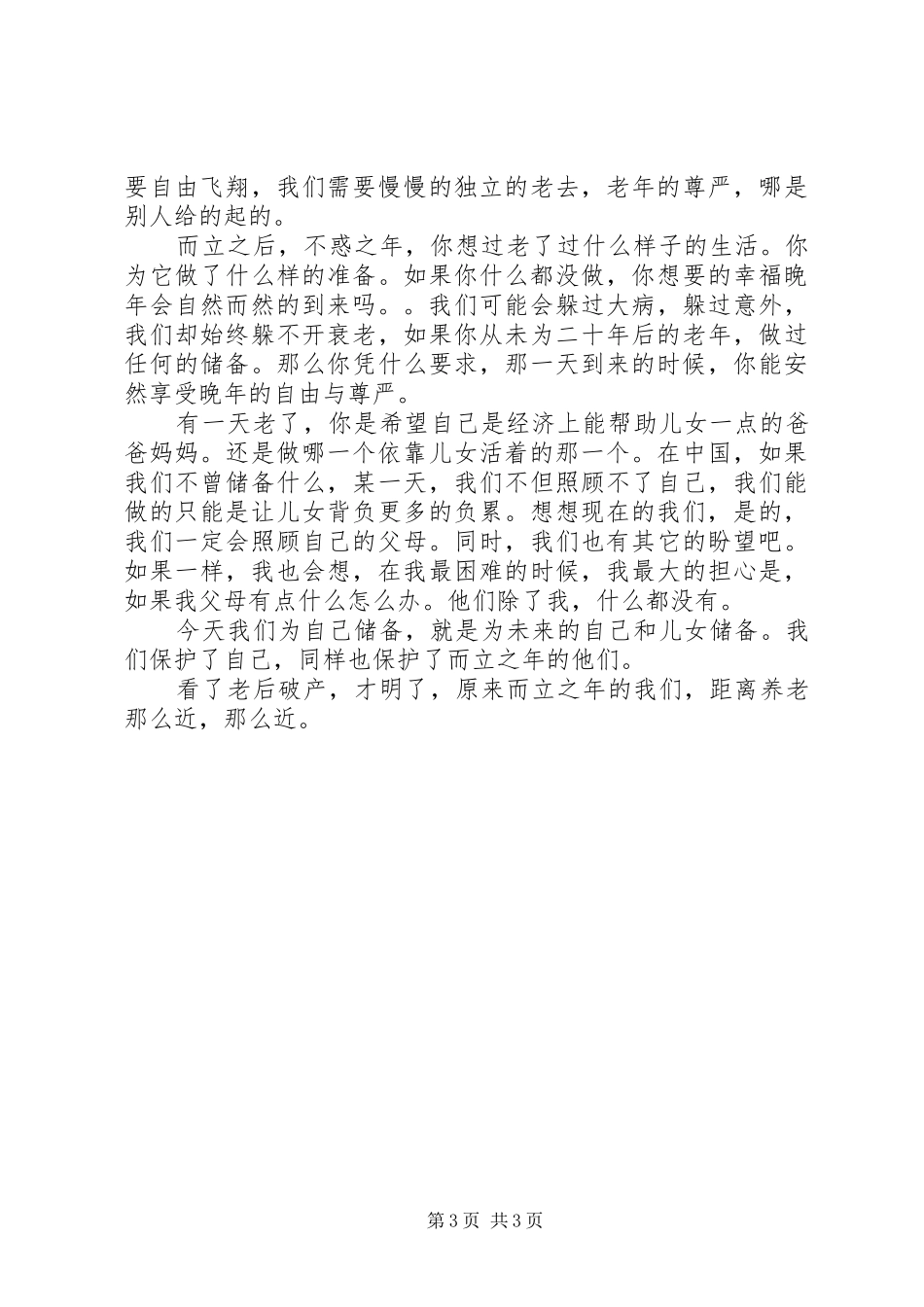 老后破产读后感1500字_第3页